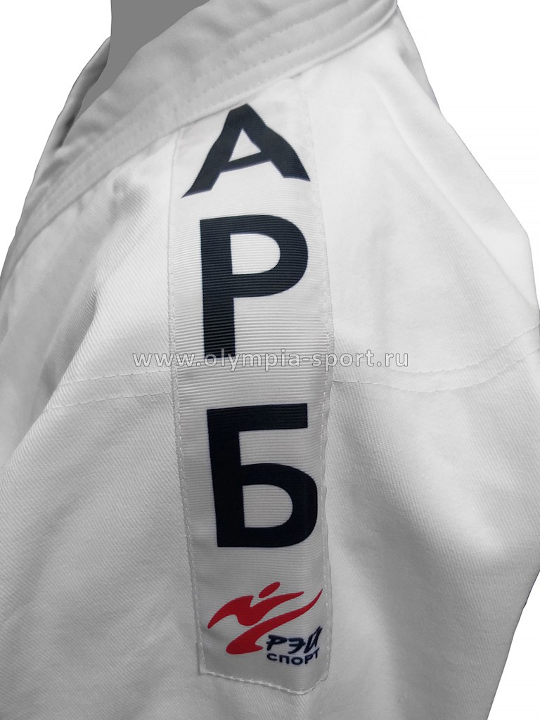 Кимоно для АРБ тренировочное белое р.42/155-160